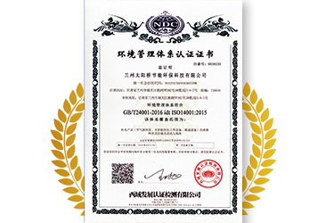 太陽橋公司環(huán)境管理體系認證