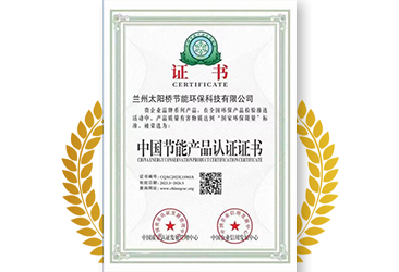 中國節(jié)能產(chǎn)品認證證書