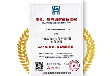 質(zhì)量、服務(wù)誠信單位證書