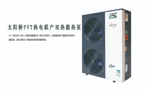 太陽橋雙熱源熱泵變頻說明書