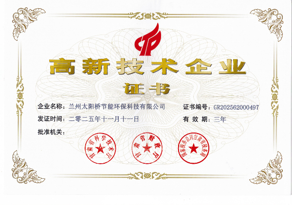 高新技術(shù)企業(yè)證書